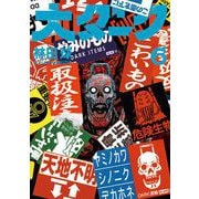 大ダーク 6（小学館） [電子書籍]