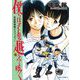 僕らはそれを越えてゆく～天彦野球部グラフィティー～ 5（小学館） [電子書籍]