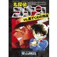 名探偵コナンvs.黒ずくめの男達 4（小学館） [電子書籍]