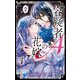 容疑者Aの花嫁 2（小学館） [電子書籍]