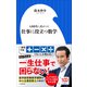 仕事に役立つ数学～AI時代に差がつく～（小学館新書）（小学館） [電子書籍]