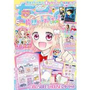 ちゃお 2023年5月号（2023年4月3日発売）（小学館） [電子書籍]