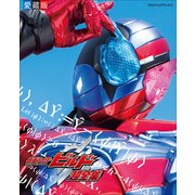 仮面ライダービルド超全集（小学館） [電子書籍]
