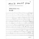 音楽は自由にする（新潮文庫）（新潮社） [電子書籍]