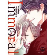Immoral ： 17（双葉社） [電子書籍]