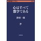 心はすべて数学である（文藝春秋） [電子書籍]