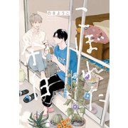 こぼれた余白【1周年記念版】（アルファポリス） [電子書籍]