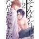 そんなつもりじゃなかったんですが 2巻（FILL-IN） [電子書籍]