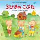 3びきのこぶた（2015年版）（世界文化社） [電子書籍]