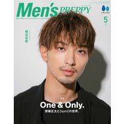 Men's PREPPY 2023年5月号（ヘリテージ） [電子書籍]