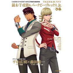 TIGER & BUNNY バーナビー・ブルックス Jr. 鏑木・T・虎徹 TIGER & BUNNY 鏑木・T・虎徹&バーナビー・ブルックス Jr.×ぴあ