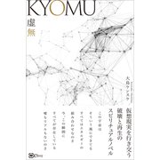 KYOMU 虚無（Clover出版） [電子書籍]