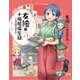 友繪の小梅屋備忘録 vol.1 ～女学校園遊会顛末記～（PICK UP PRESS） [電子書籍]