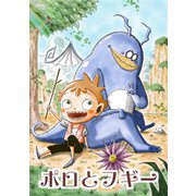 ポロとフギー（PICK UP PRESS） [電子書籍]