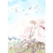 薫る風唄（PICK UP PRESS） [電子書籍]