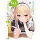 【電子版限定特典付き】ねぇ、もういっそつき合っちゃう？4幼馴染の美少女に頼まれて、カモフラ彼氏はじめました（ホビージャパン） [電子書籍]