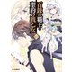 【電子版限定特典付き】百錬の覇王と聖約の戦乙女（7）（ホビージャパン） [電子書籍]