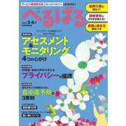 へるぱる 2023年5・6月（世界文化社） [電子書籍]