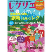 レクリエ 2023年5・6月（世界文化社） [電子書籍]