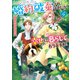 婚約破棄されましたが、幸せに暮らしておりますわ！アンソロジーコミック（4）（一迅社） [電子書籍]