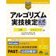 アルゴリズム実技検定 公式テキスト（上級）～（エキスパート）編（マイナビ出版） [電子書籍]