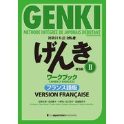 初級日本語 げんき（第3版）II ワークブックフランス語版 GENKI： An Integrated Course in Elementary Japanese II （Third Edition） Workbook French Version（ジャパンタイムズ出版） [電子書籍]
