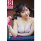 佐野さくら「初恋の季節」vol.8 ラベンダーKISS FRIDAYデジタル写真集（講談社） [電子書籍]
