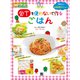包丁を使わないで作るごはん（日東書院） [電子書籍]