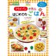 フライパンで作るはじめてのごはん（日東書院） [電子書籍]