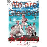 ウィアグリーバー！【合冊版】 第1巻（ナンバーナイン） [電子書籍]
