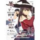 死にゲーみたいな世界で転生を目指す物語 カオスアニマ コミカライズ版 06 -脳筋おじさんと外国人夫婦と魔女の秘薬-（ナンバーナイン） [電子書籍]