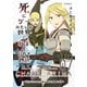 死にゲーみたいな世界で転生を目指す物語 カオスアニマ コミカライズ版 07 -脳筋おじさんと外国人夫婦と魔女の秘薬-（ナンバーナイン） [電子書籍]