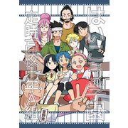 はいこう学園 定時高校1年A組（1）（ナンバーナイン） [電子書籍]