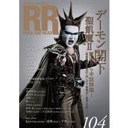 ROCK AND READ 104（アクセル・コミュニケーションズ） [電子書籍]