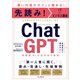 先読み！IT×ビジネス講座 ChatGPT 対話型AIが生み出す未来（インプレス） [電子書籍]