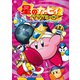 星のカービィ プププヒーロー 星のカービィ Wii～ナゾの船とマホロア！！編（KADOKAWA） [電子書籍]