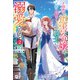 ド田舎の迫害令嬢は王都のエリート騎士に溺愛される2（ドリコム） [電子書籍]