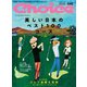 Choice（チョイス） 2023年春号（ゴルフダイジェスト社） [電子書籍]