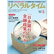 リベラルタイム 2023年5月号（リベラルタイム出版社） [電子書籍]