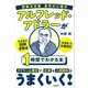 図解決定版 勇気の心理学 アルフレッド・アドラーが1時間でわかる本（学研） [電子書籍]