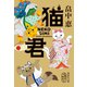猫君（集英社） [電子書籍]