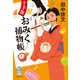 十手笛おみく捕物帳（集英社） [電子書籍]