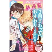 ＆フラワー 2023年15号（小学館） [電子書籍]