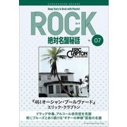 「461オーシャン・ブールヴァード/エリック・クラプトン」ロック絶対名盤秘話7 ～Deep Story in Rock with Playlist Season2～（小学館） [電子書籍]
