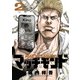 マッチモンド（2）（少年画報社） [電子書籍]