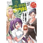 マンガで分かる心療内科（27）薬物依存症編（少年画報社） [電子書籍]
