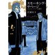 スモーキング・サベージ（10）（少年画報社） [電子書籍]