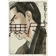MUJIN 無尽（11）（少年画報社） [電子書籍]