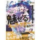 イラスト1年生のための「魅せるキャラクター」の描き方（SBクリエイティブ） [電子書籍]
