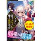 薄幸少年の幸せな魔術革命 ー破滅の魔眼を覚醒し、世界最強になりましたー〈試し読み増量版〉（主婦と生活社） [電子書籍]